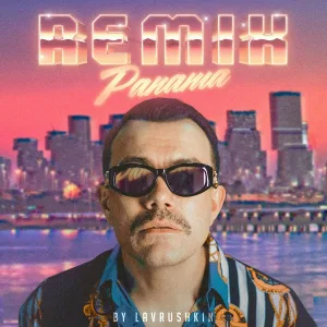 ДжаЯмми - Панама