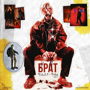Padillion feat. Hood Boy - Варенье