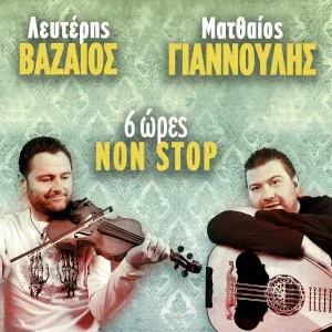 Mathaios Giannoulis - Aigiotissa