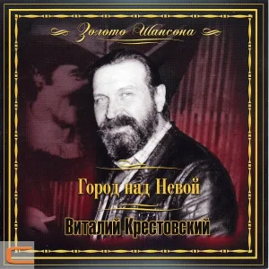 Виталий Крестовский - Налетчики