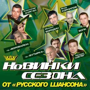 Саша Курган - За тебя молюсь