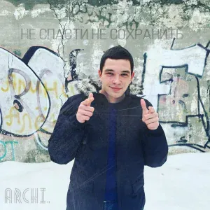 ARCHI feat. WEGAS - Нас предавали