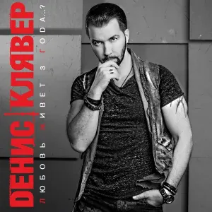 Нельсон Ирина и Клявер Денис - Я за тебя молюсь