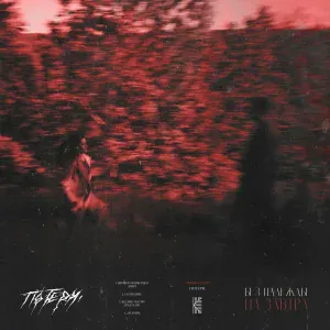 потери. - Агония