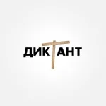 Кондрашов - Диктант