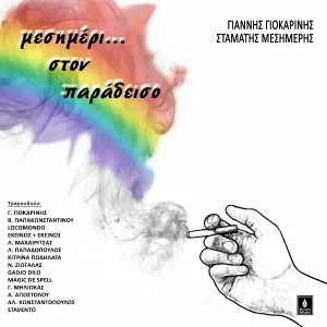 Vasilis Papakonstadinou - Roua Mat