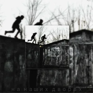 непарит - на наших дворах