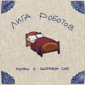 Лига Роботов - Школьная экскурсия
