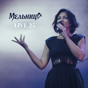 Мельница - Тристан