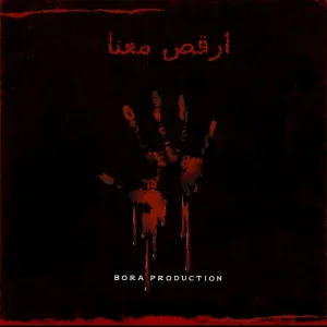 Bora Production - ارقص معنا