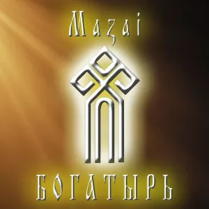 Mazai - Красна девица