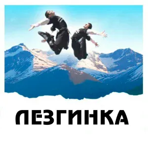Дени Ценроев - Шибаба
