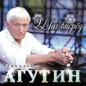Николай Агутин - Глаз лиловый