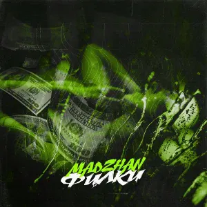 MADZHAN - Филки