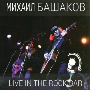 Михаил Башаков - Мальчик