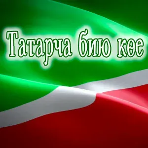 Татар халык - Татарская плясовая
