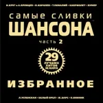 Пацанка - Прошлогодний снег