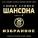Пацанка - Прошлогодний снег