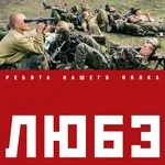 Любэ - Самоволочка