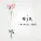 Sia - I'm Still Here