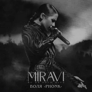 MIRAVI, MC UN POCO ALTO - Воля (Phonk)