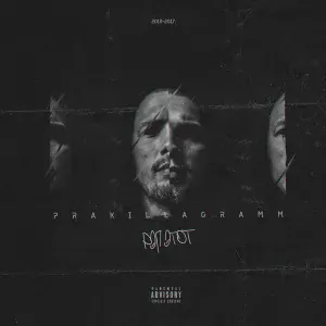 Pra(Killa'Gramm), ПивЧа - Музыка
