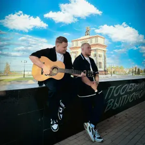 BALISTIKA, KULAKOV - Последний выпускной