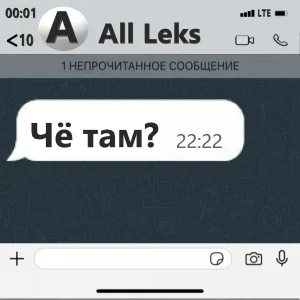 All Leks - Чё там