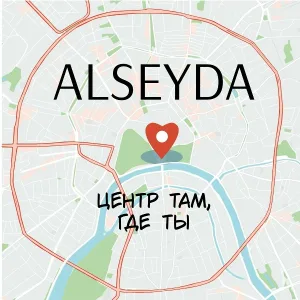 Alseyda - Центр там, где ты