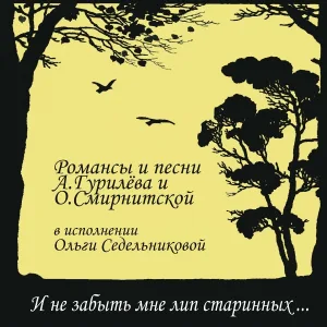 Ольга Седельникова - Сердце-игрушка