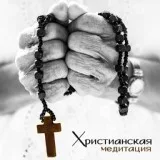 Группа большего спокойствия - Внутреннее спокойствие