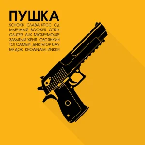 Линник, АЗА#ZLO - SSC Tuatara