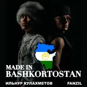 Ильнур Кулахметов, FANZIL - Made in Bashkortostan