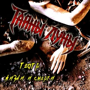 Тайны Луны - Хоттабыч