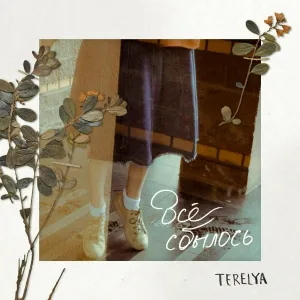 TERELYA - 12