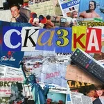 tritia - сказка