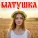 Игорь Рыбаков - Матушка