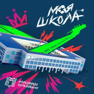 NEMIGA - Школа