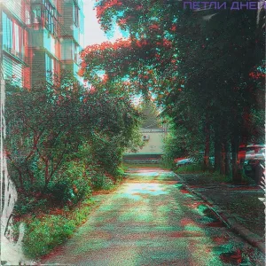 Петли Дней - Последнее лето