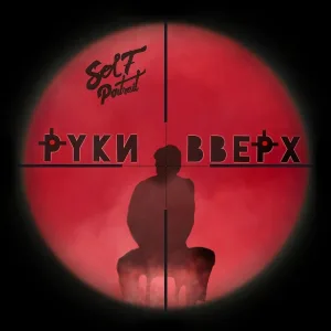 Selfportrait - Руки вверх