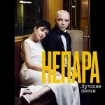 Непара - Другая причина