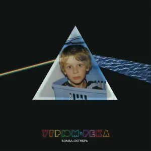 Бомба-Октябрь - Intro Vert