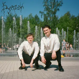 Буерак - Пёс