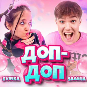 KVINKA, Saasha - ДОП-ДОП