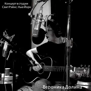 Вероника Долина - Питер Пятерочник