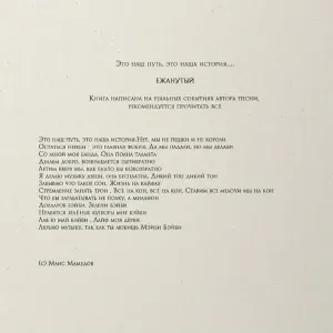 ежанутый - История
