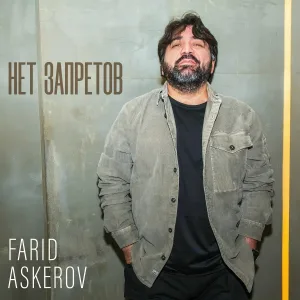 Farid Askerov - Проститься