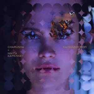charusha - Чикита Vibe