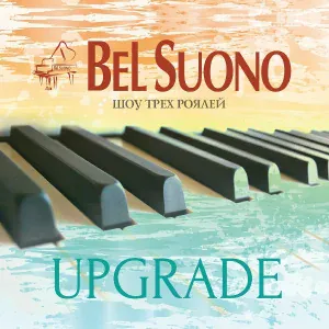 Bel Suono - Кармен