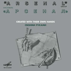 Арсенал - Тайна